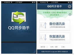 最强手机联系人备份 QQ同步助手覆盖13大平台